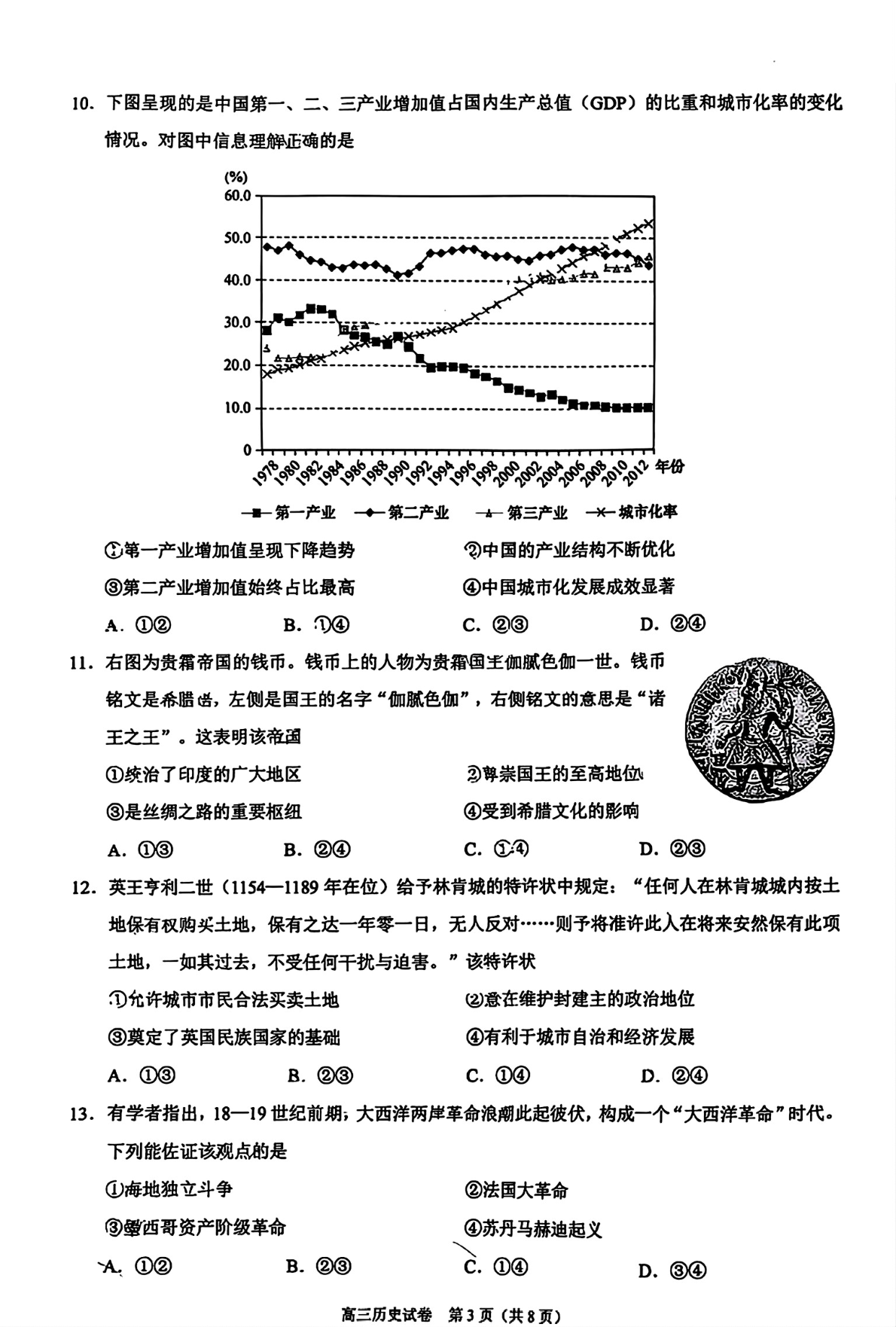 2026北京昌平区高三二模历史试题及答案